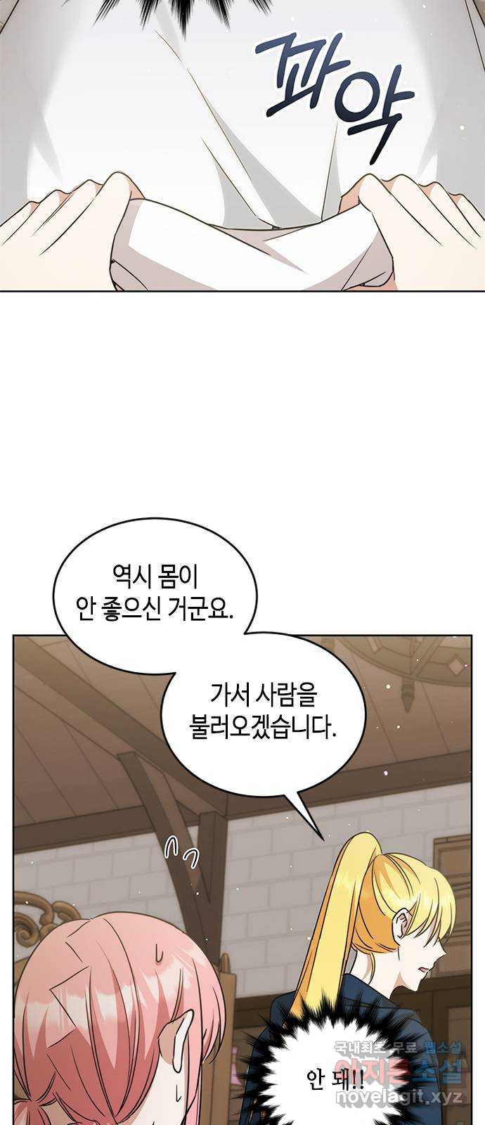 주인님을 잡아먹는 방법 43화 잘못했습니다 - 웹툰 이미지 39