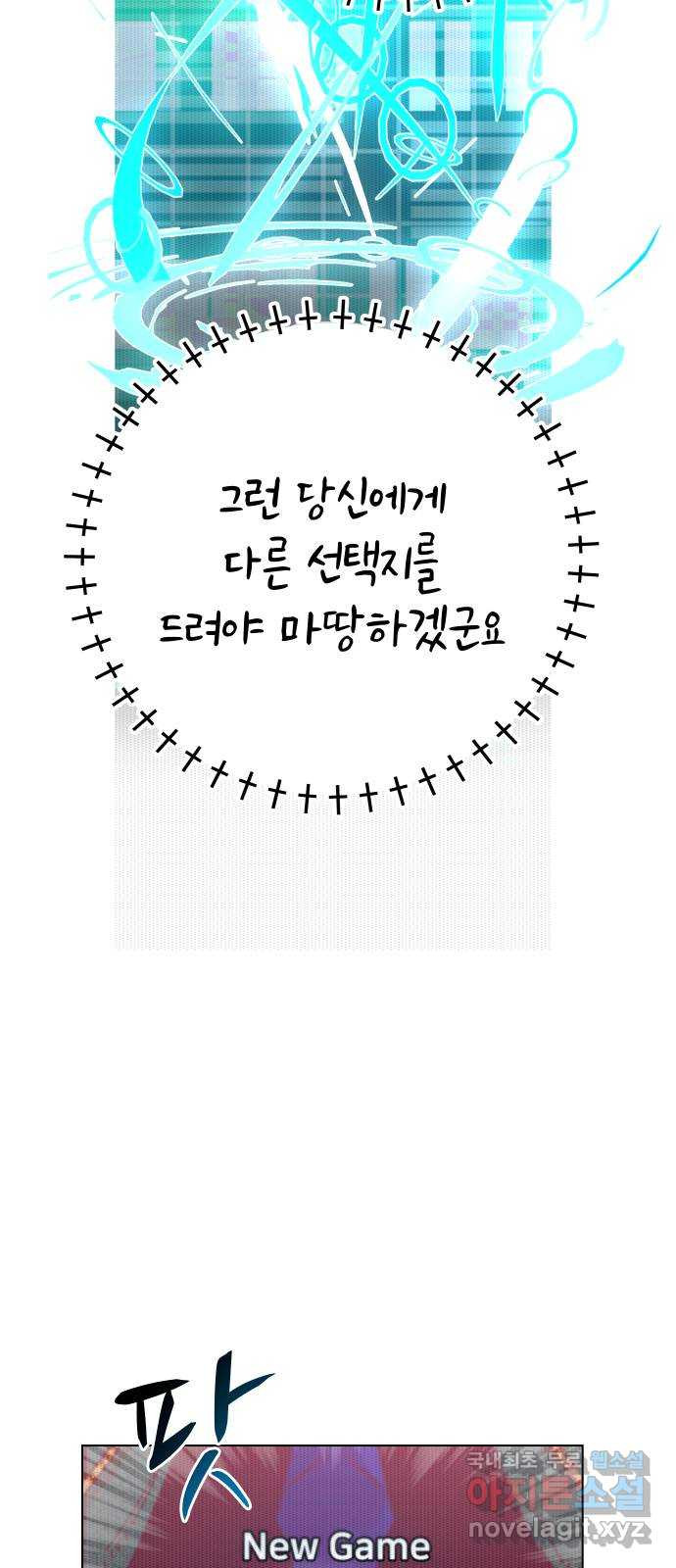 찐:종합게임동아리 97화 - 웹툰 이미지 55