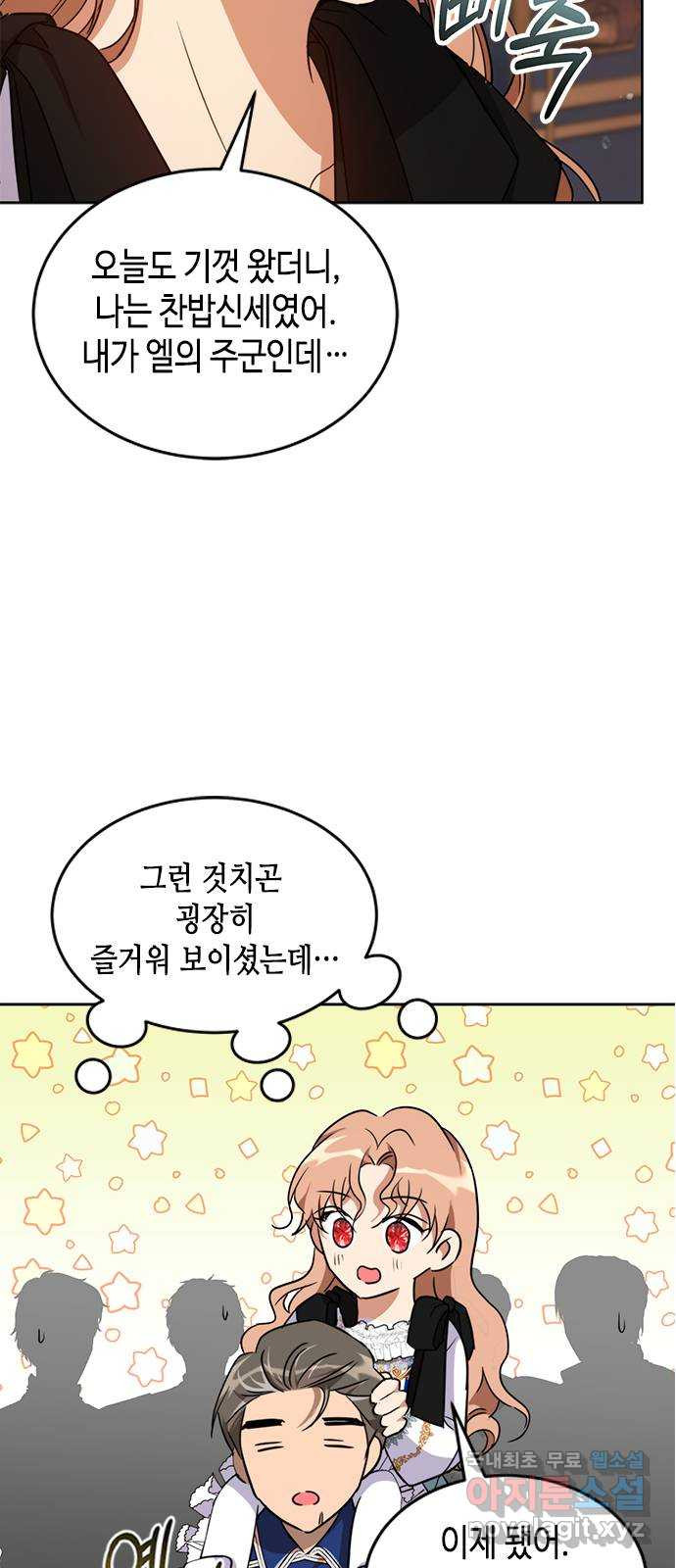 주인님을 잡아먹는 방법 43화 잘못했습니다 - 웹툰 이미지 51