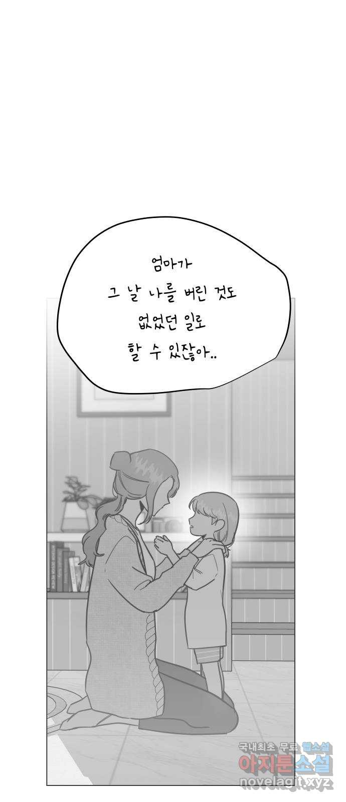 찐:종합게임동아리 97화 - 웹툰 이미지 67