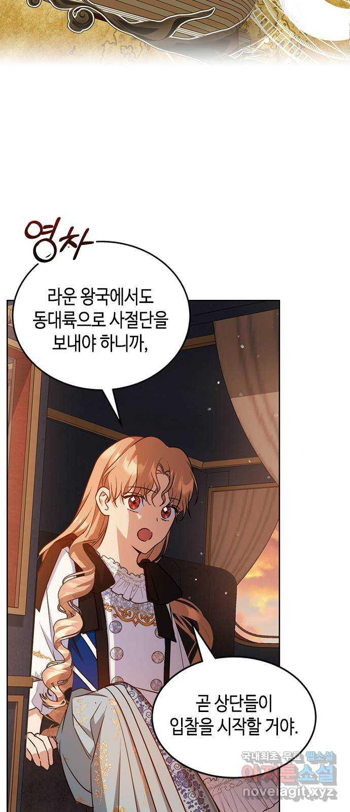 주인님을 잡아먹는 방법 43화 잘못했습니다 - 웹툰 이미지 56