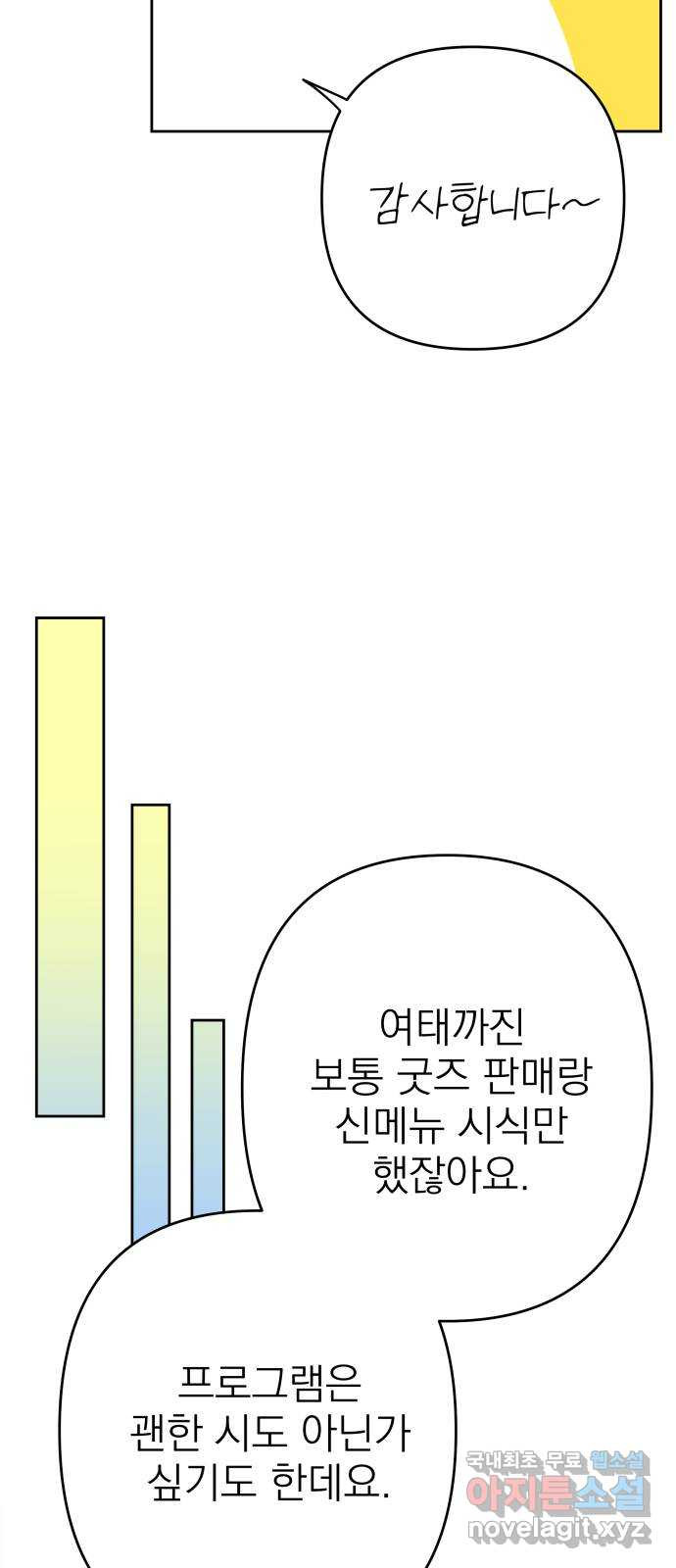 햄버거가 제일 좋아 17화 모든 것이 신경 쓰여 - 웹툰 이미지 42