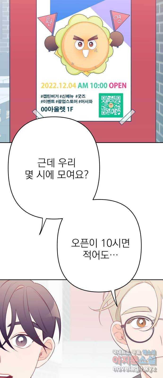 햄버거가 제일 좋아 17화 모든 것이 신경 쓰여 - 웹툰 이미지 46