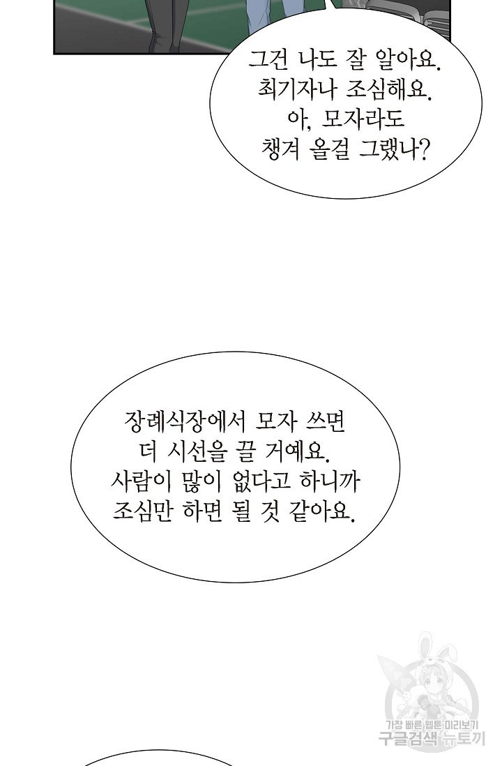 왕세자의 프러포즈 16화 - 웹툰 이미지 46