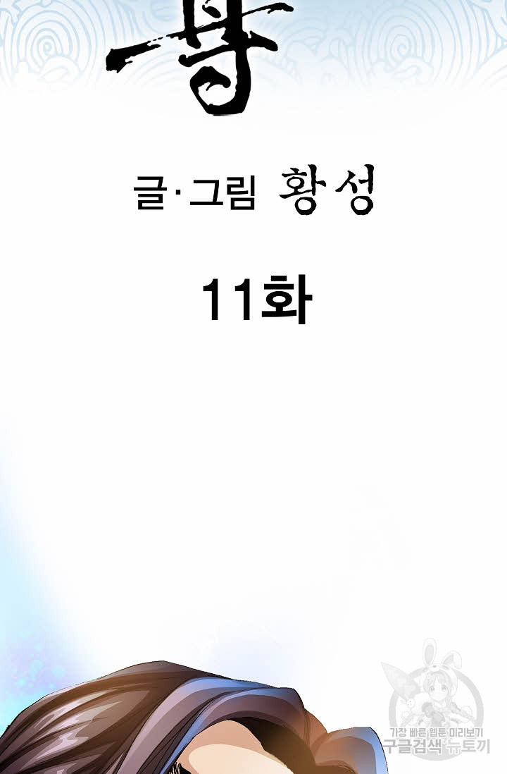 태극무존 11화 - 웹툰 이미지 2