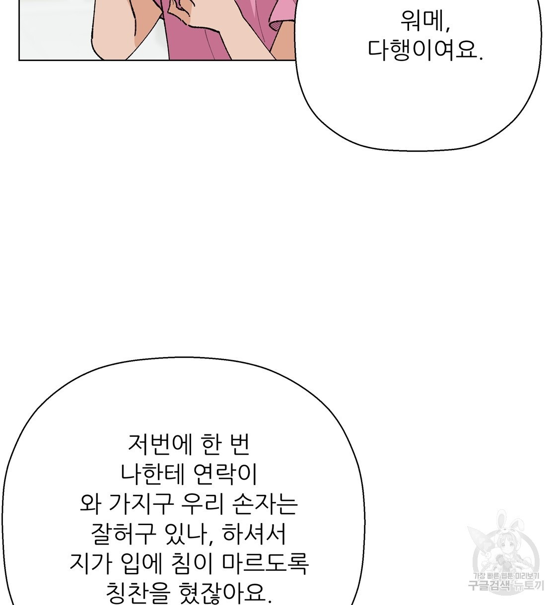 어쩌다가 전원일기 48화 - 웹툰 이미지 4