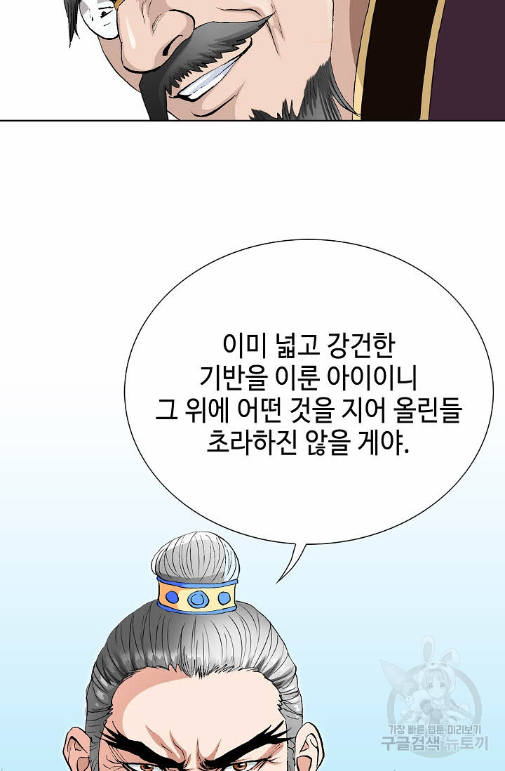 태극무존 11화 - 웹툰 이미지 30