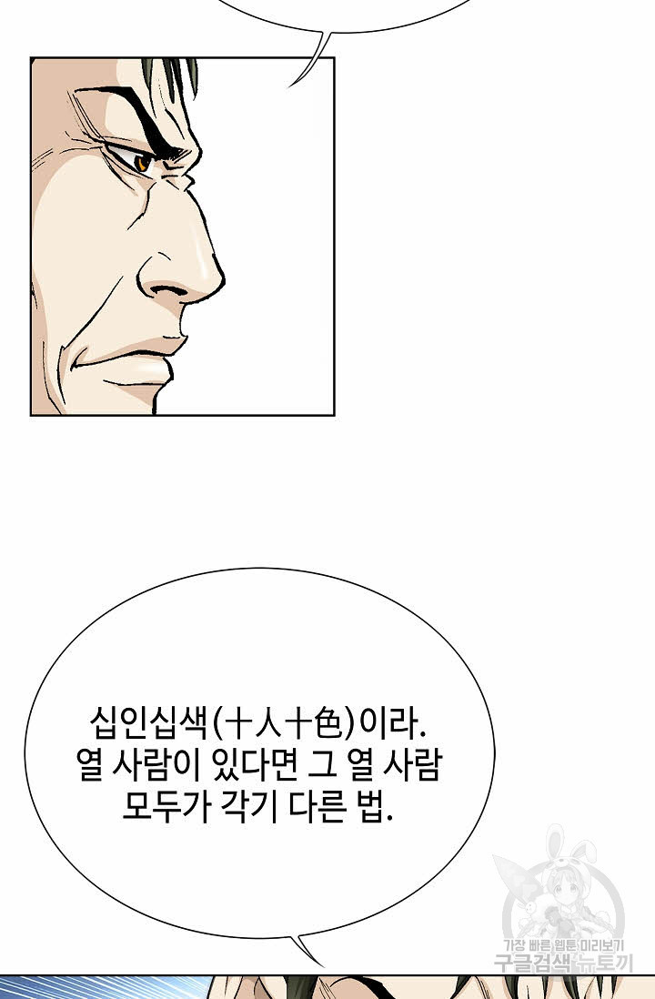 태극무존 11화 - 웹툰 이미지 80