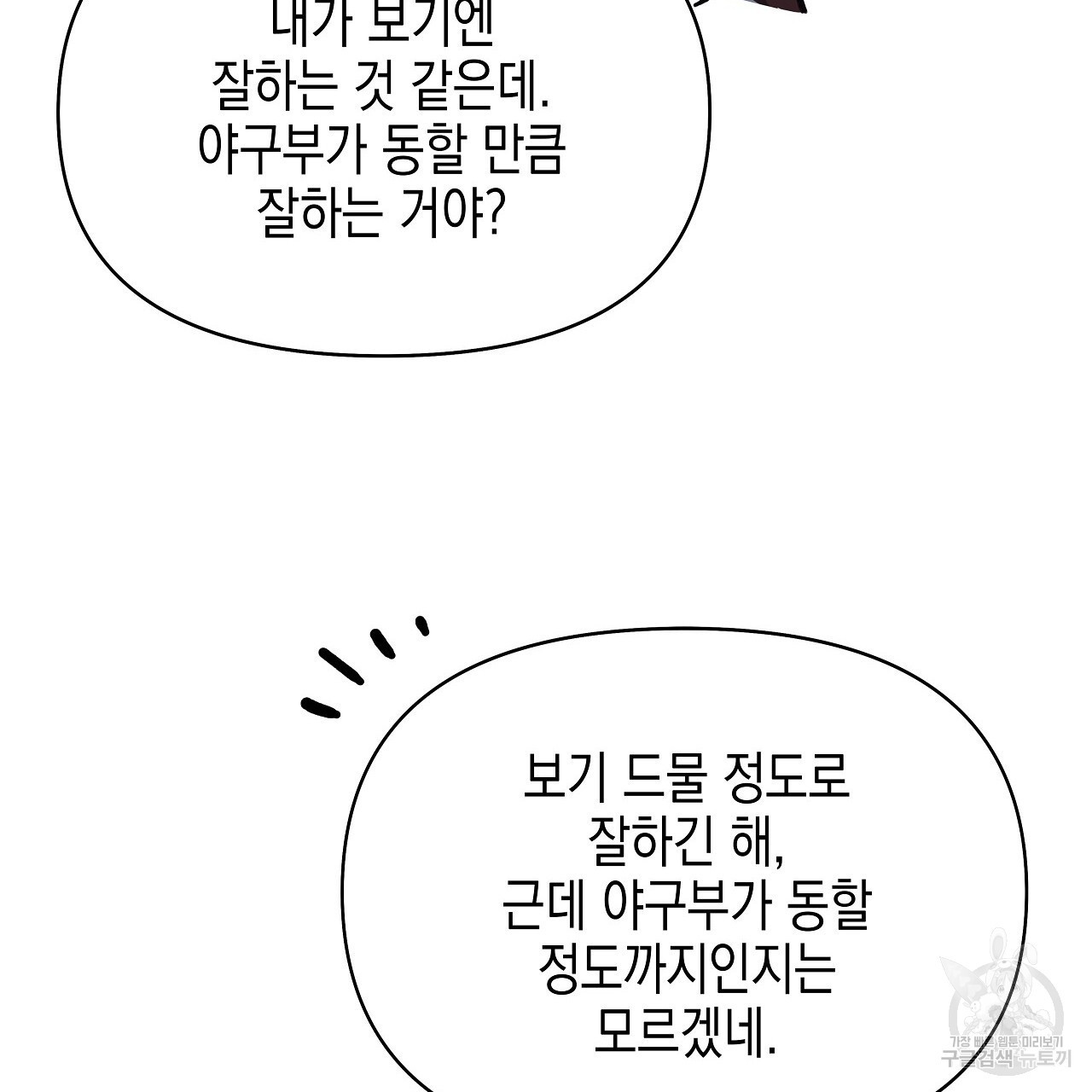 우리는 피터팬을 부른다 20화 - 웹툰 이미지 32