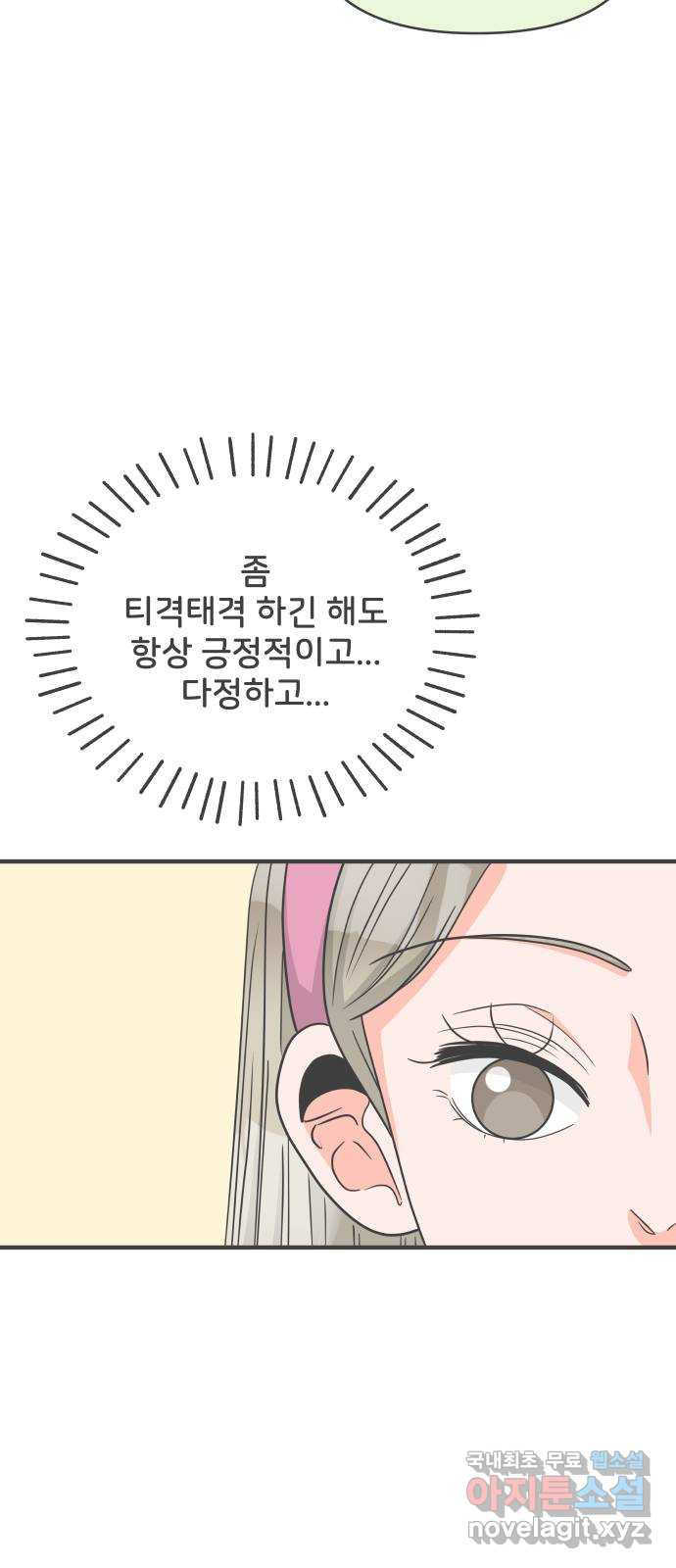 풋내기들 100화 new (3) - 웹툰 이미지 56