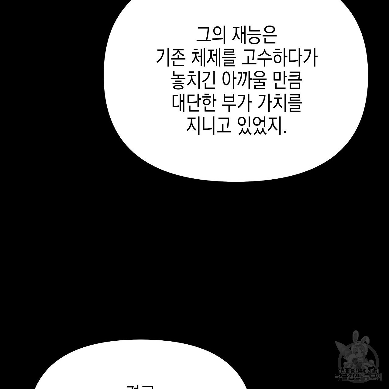 우리는 피터팬을 부른다 20화 - 웹툰 이미지 94