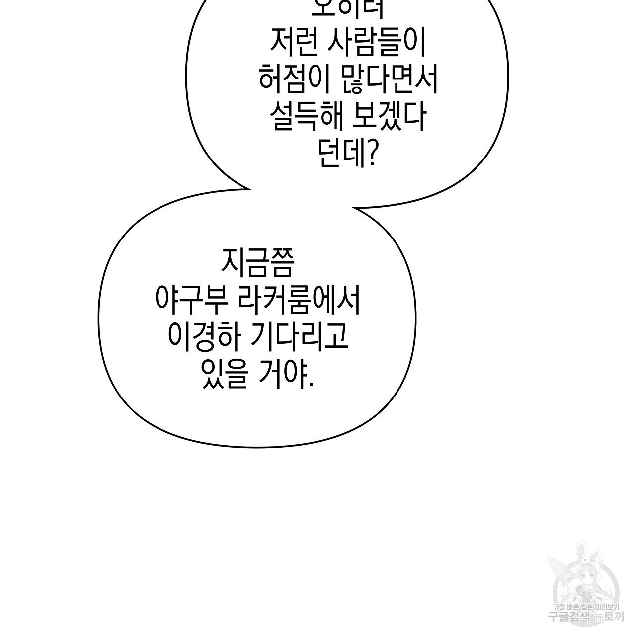 우리는 피터팬을 부른다 20화 - 웹툰 이미지 107