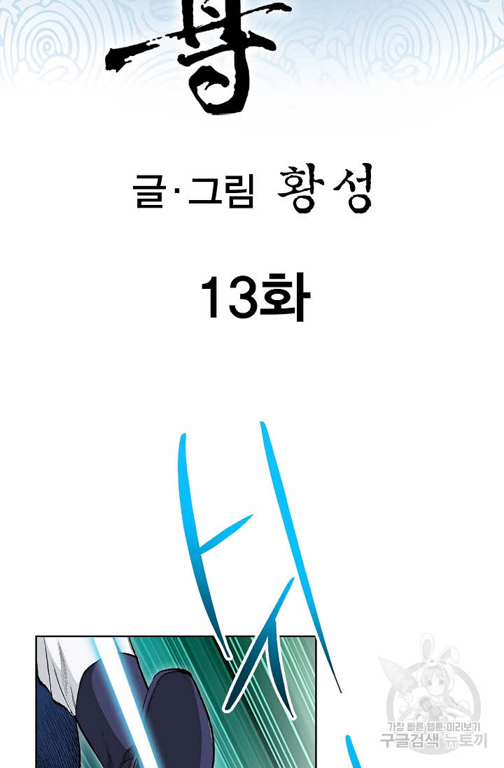 태극무존 13화 - 웹툰 이미지 2