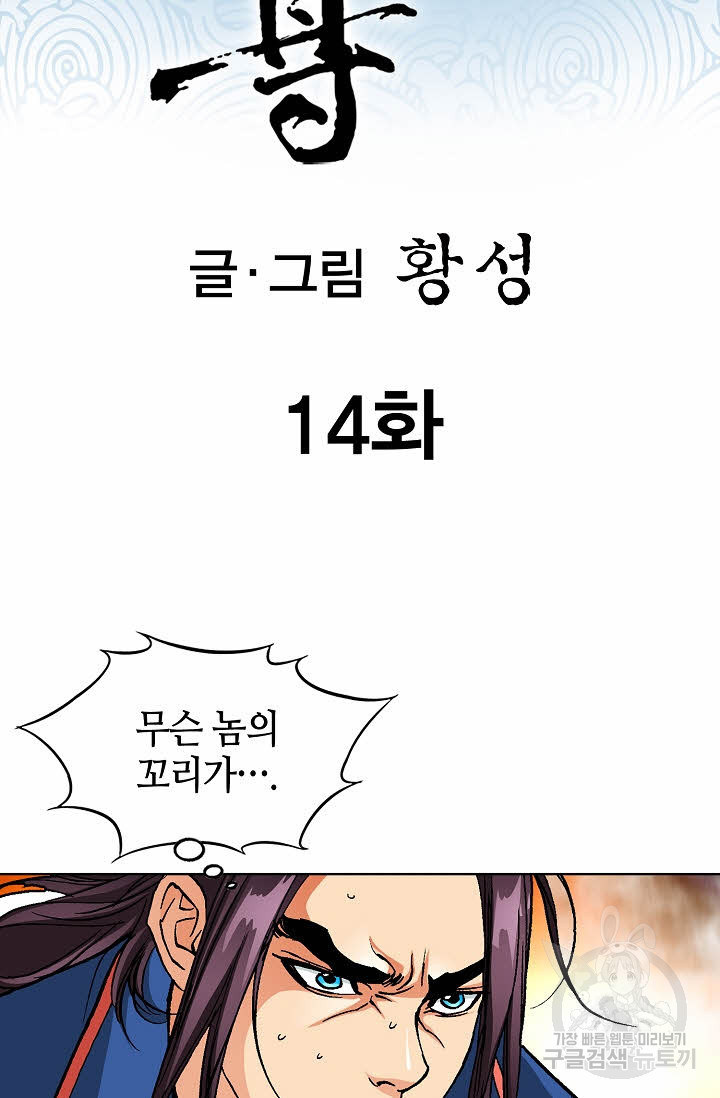 태극무존 14화 - 웹툰 이미지 2