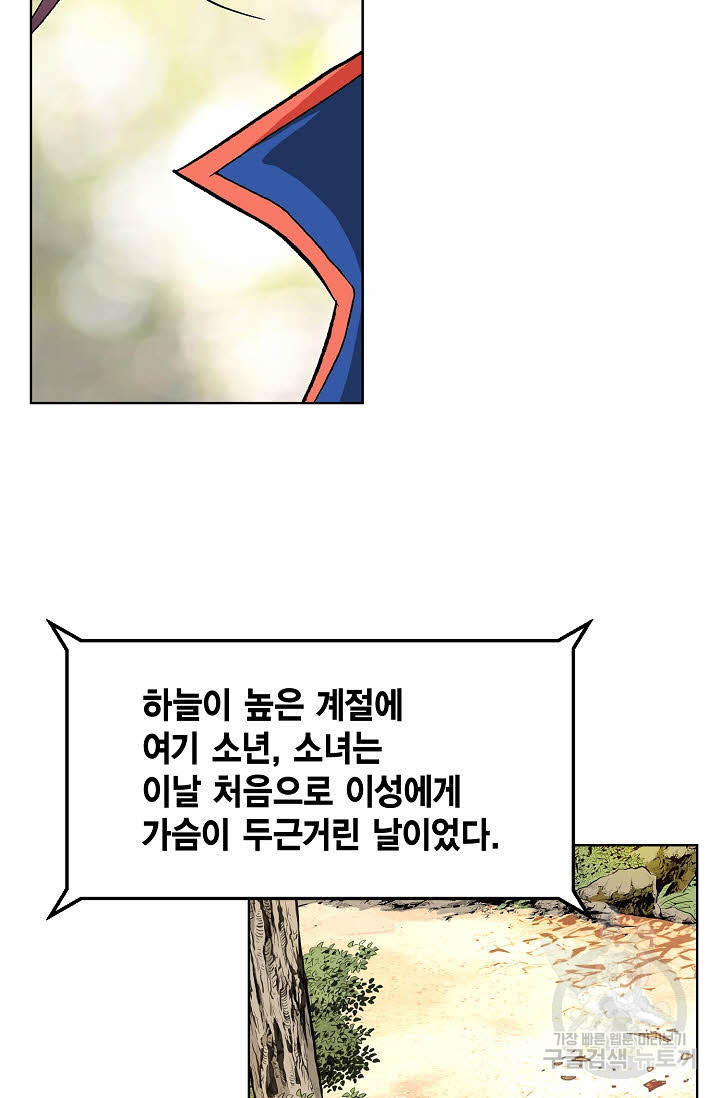 태극무존 14화 - 웹툰 이미지 38