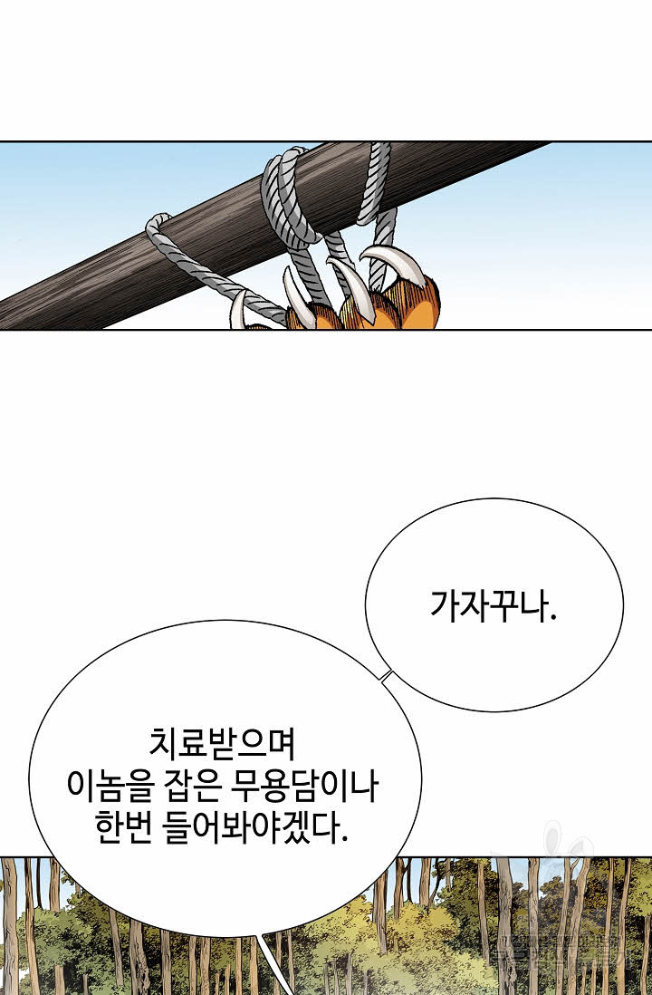 태극무존 14화 - 웹툰 이미지 55