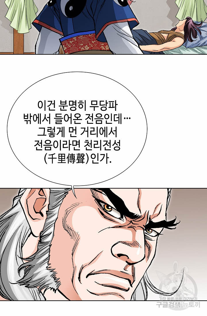 태극무존 14화 - 웹툰 이미지 71