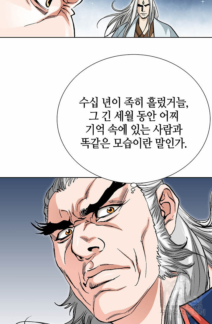 태극무존 14화 - 웹툰 이미지 82