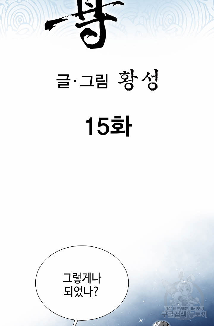 태극무존 15화 - 웹툰 이미지 2