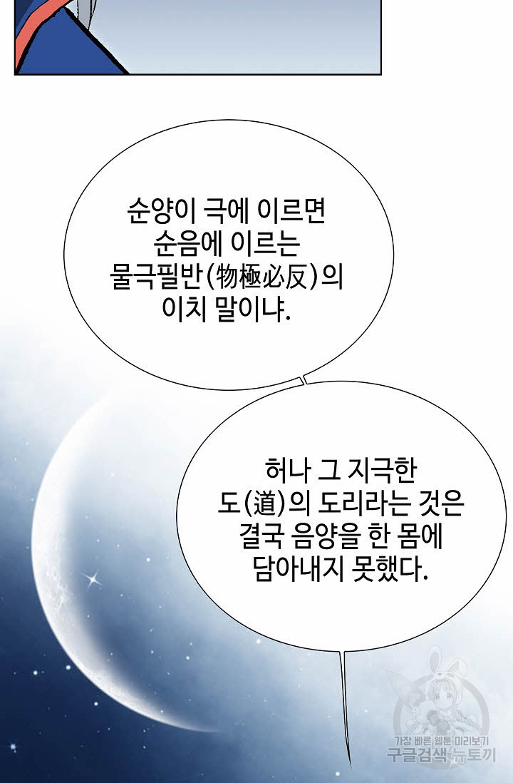 태극무존 15화 - 웹툰 이미지 18