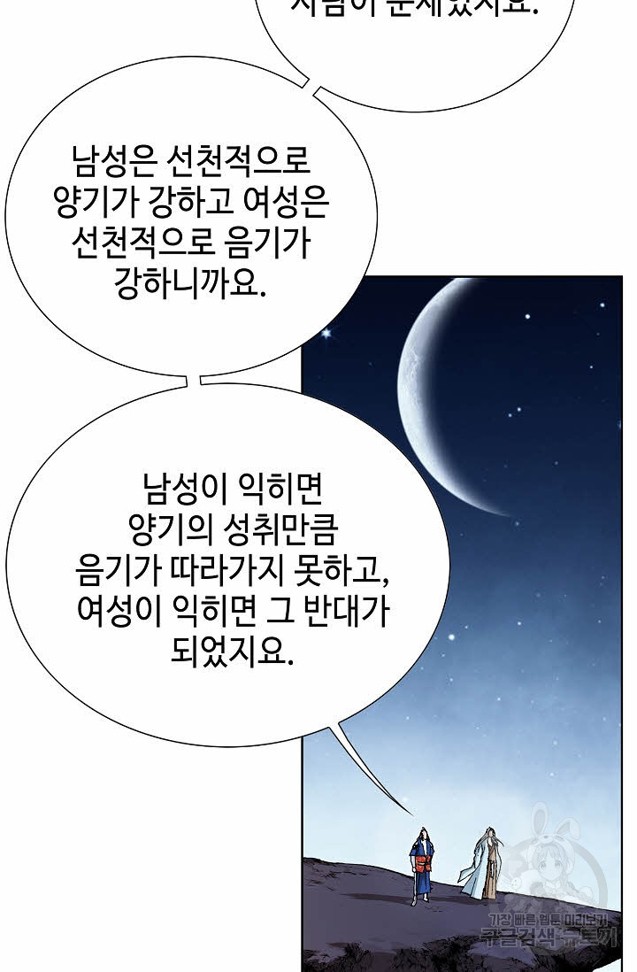 태극무존 15화 - 웹툰 이미지 20