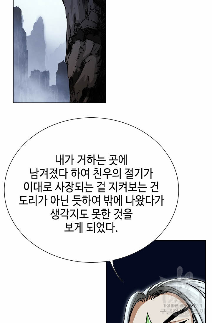 태극무존 15화 - 웹툰 이미지 28