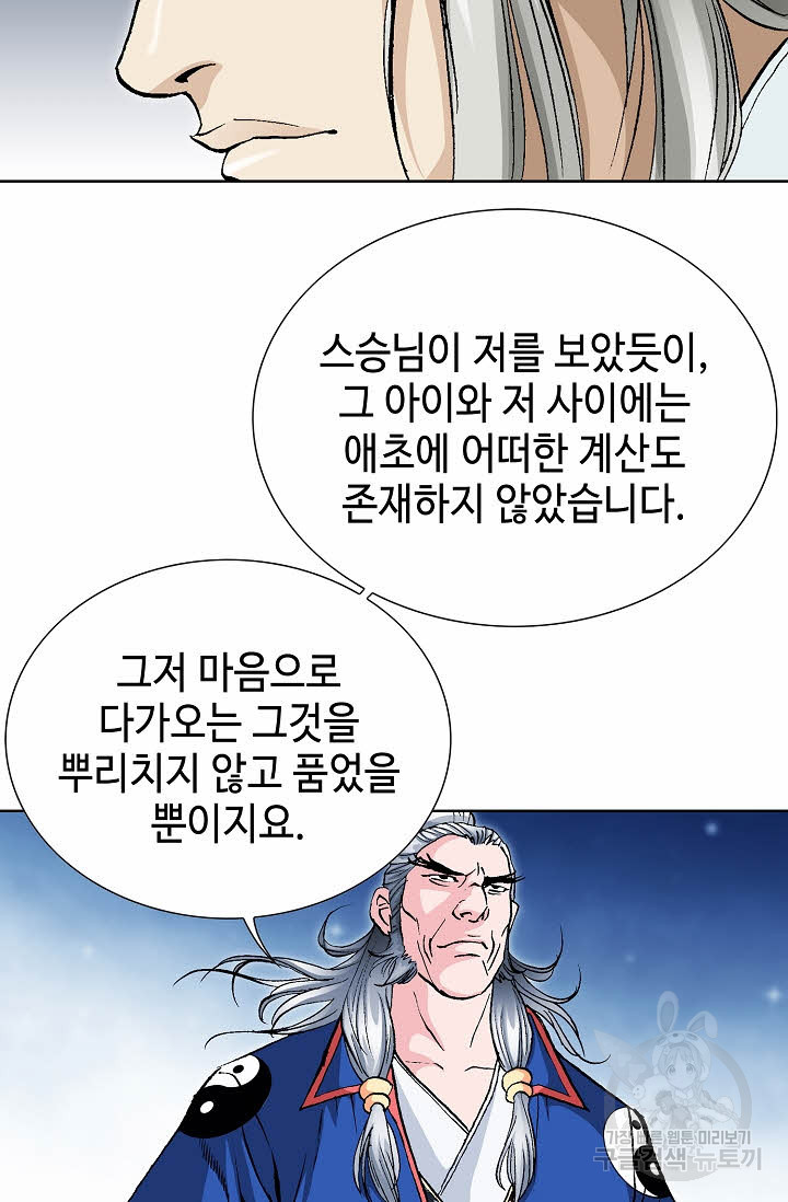 태극무존 15화 - 웹툰 이미지 39