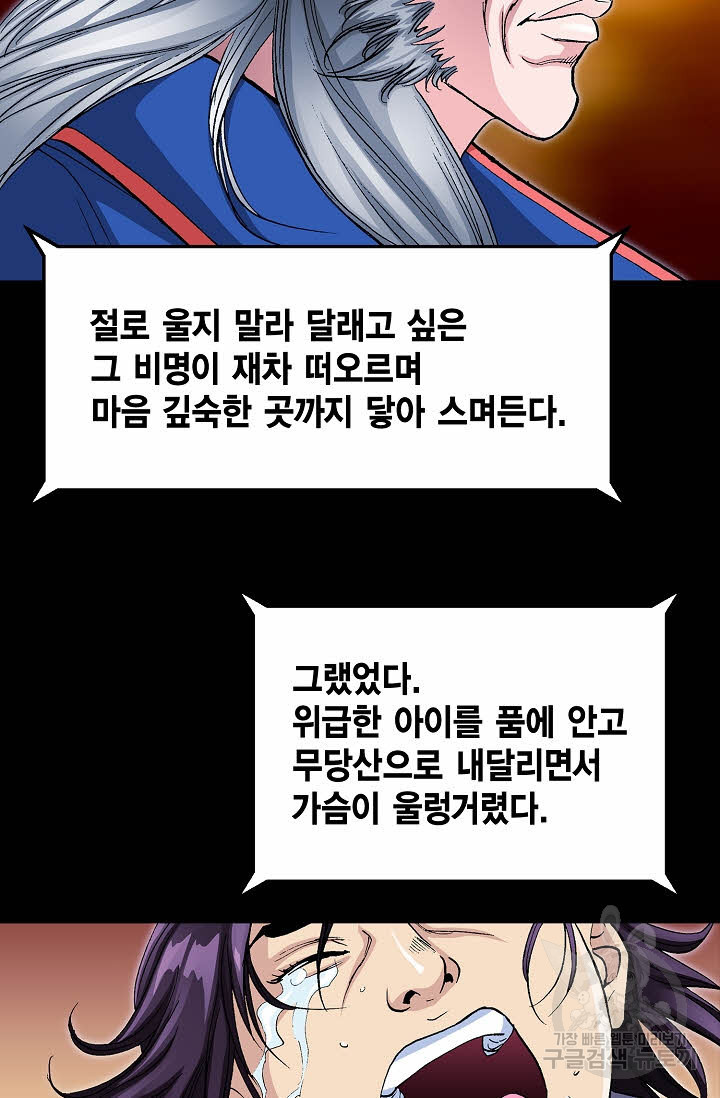 태극무존 15화 - 웹툰 이미지 41