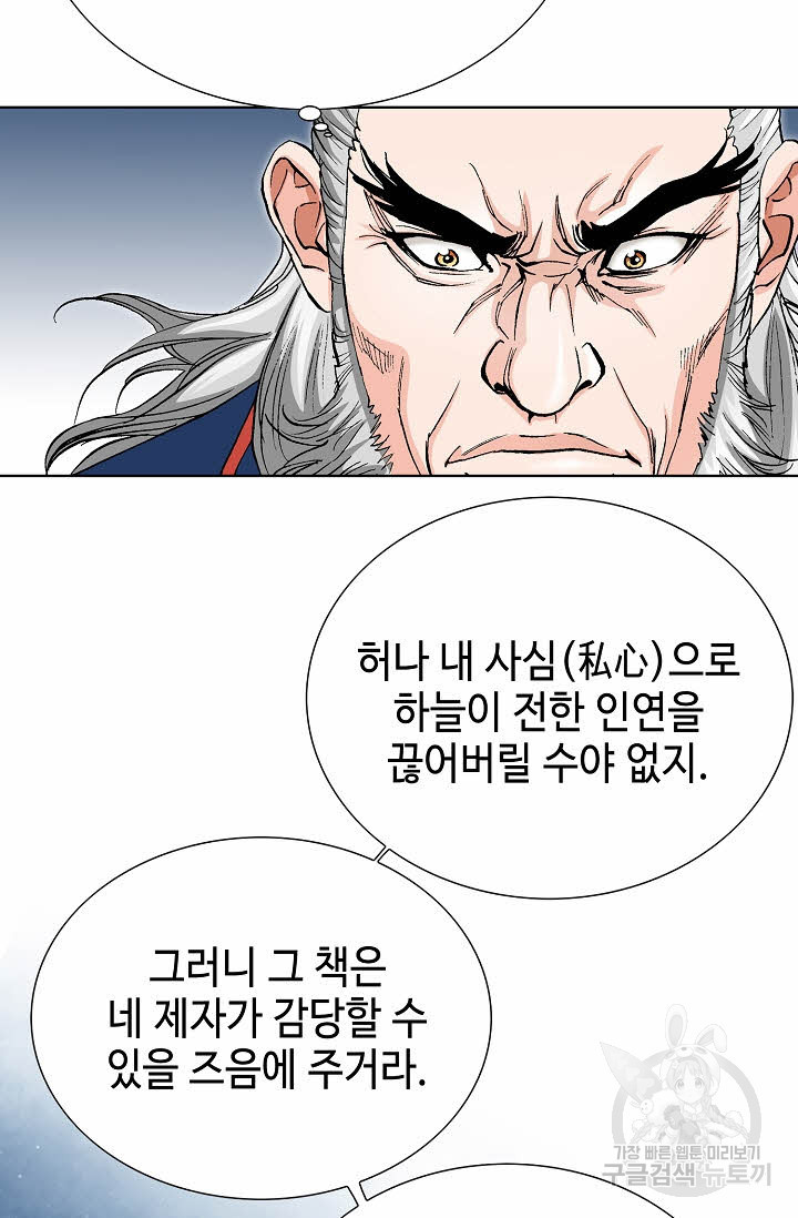 태극무존 15화 - 웹툰 이미지 66