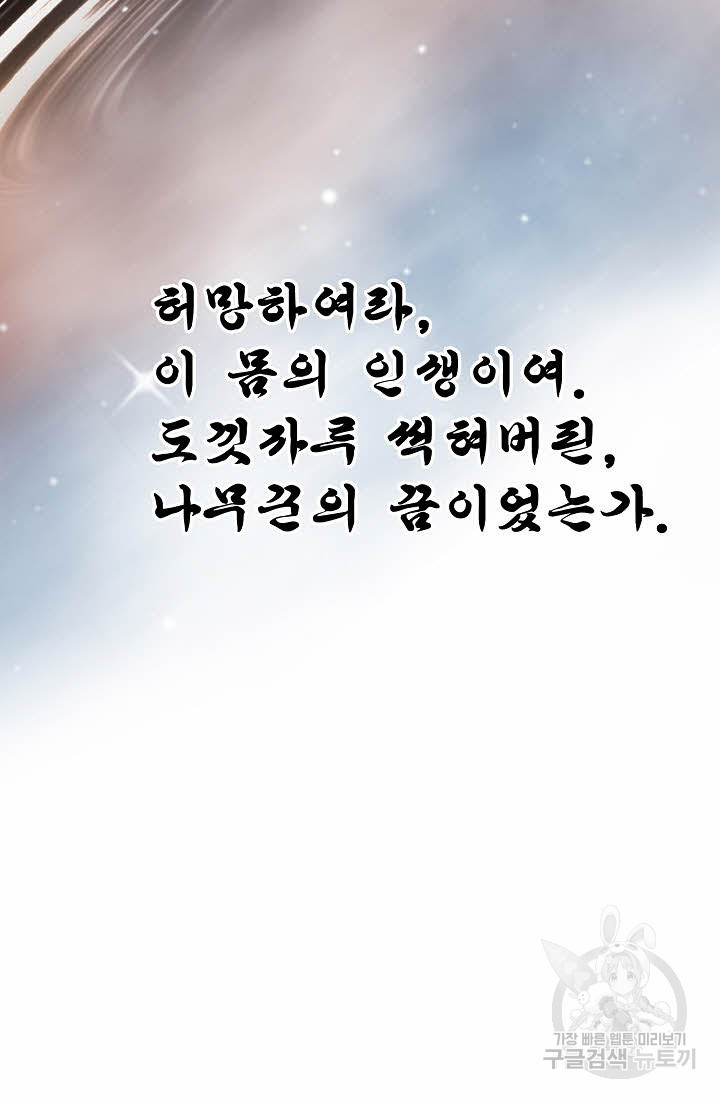 태극무존 15화 - 웹툰 이미지 81