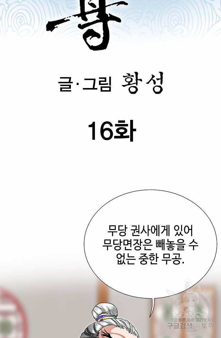 태극무존 16화 - 웹툰 이미지 2