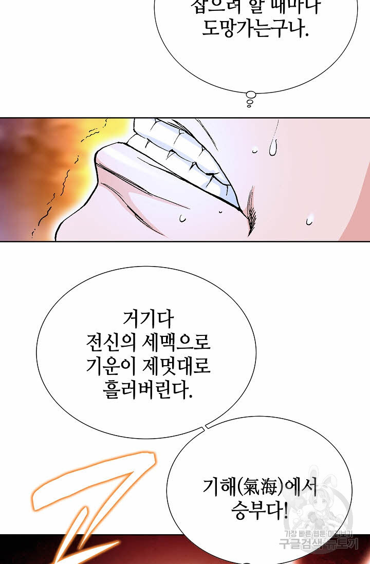 태극무존 16화 - 웹툰 이미지 29