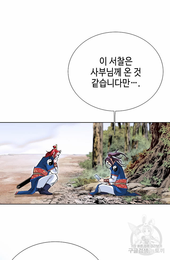 태극무존 16화 - 웹툰 이미지 45