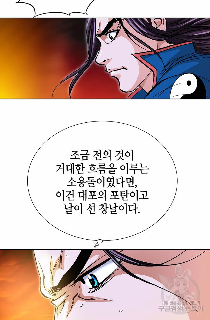 태극무존 16화 - 웹툰 이미지 61