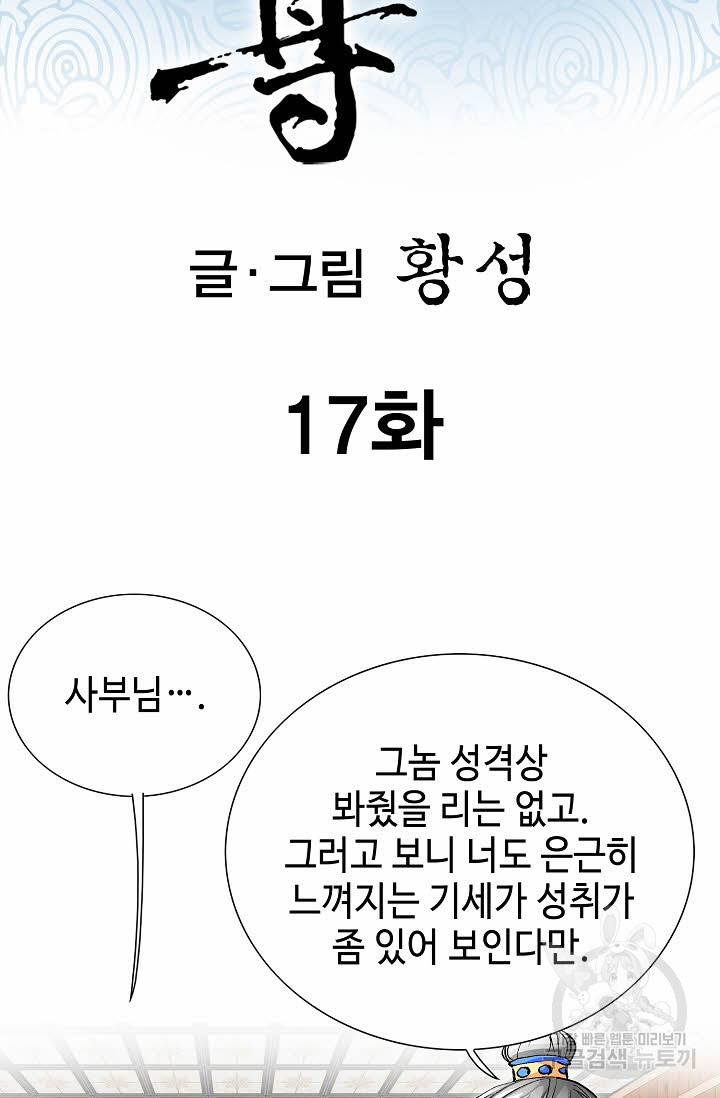 태극무존 17화 - 웹툰 이미지 2