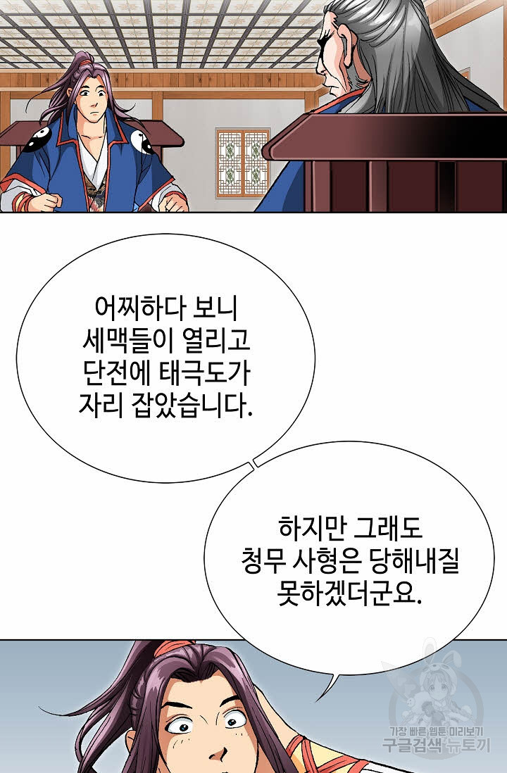 태극무존 17화 - 웹툰 이미지 3