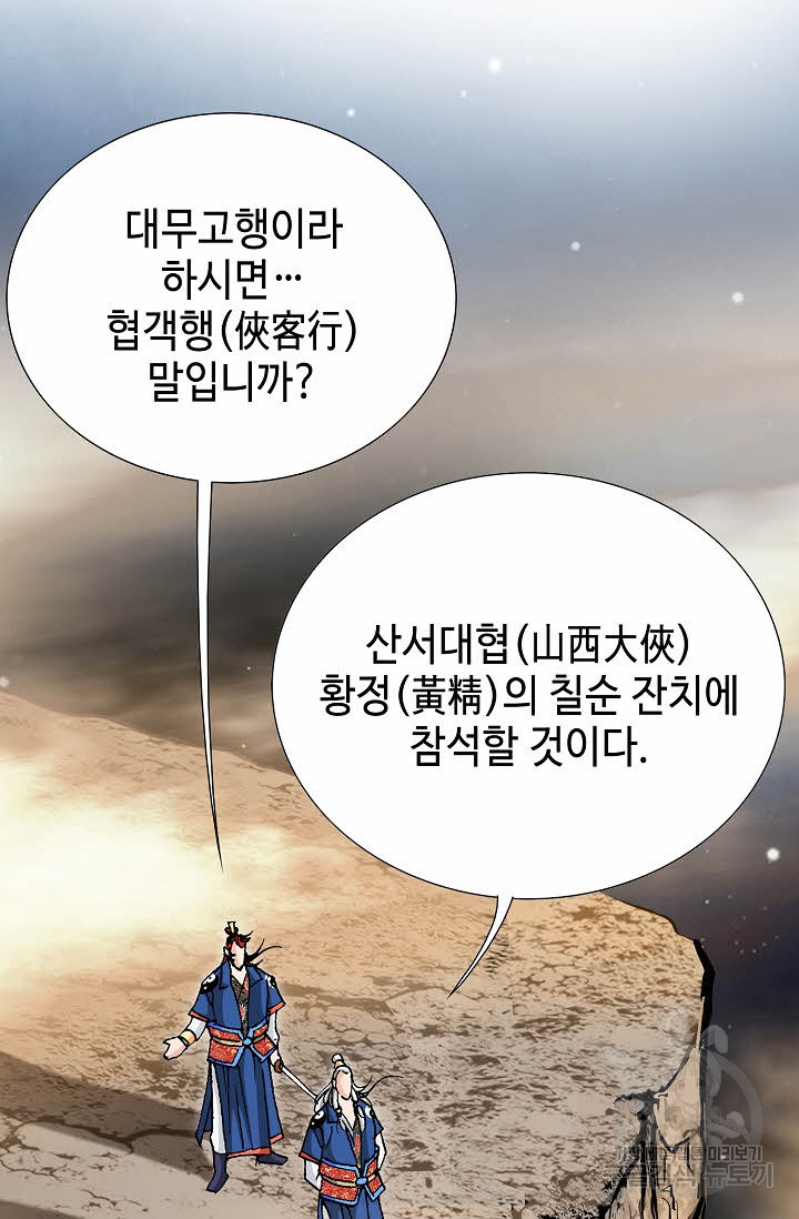 태극무존 17화 - 웹툰 이미지 49