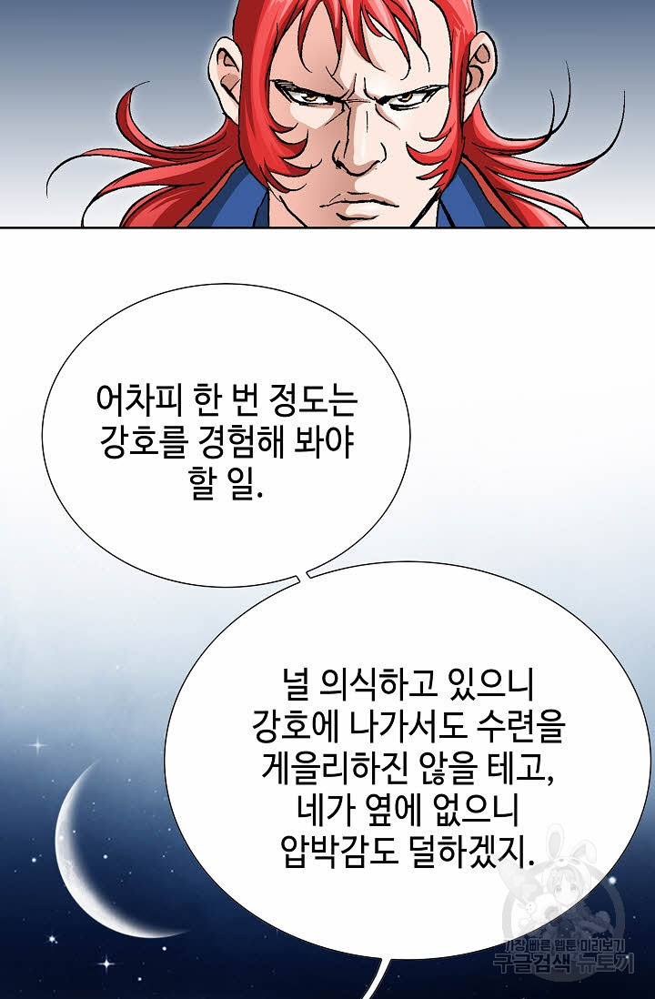 태극무존 17화 - 웹툰 이미지 62