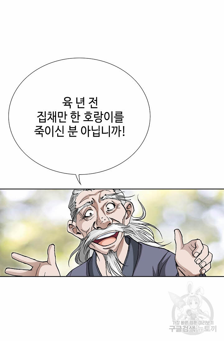 태극무존 18화 - 웹툰 이미지 63