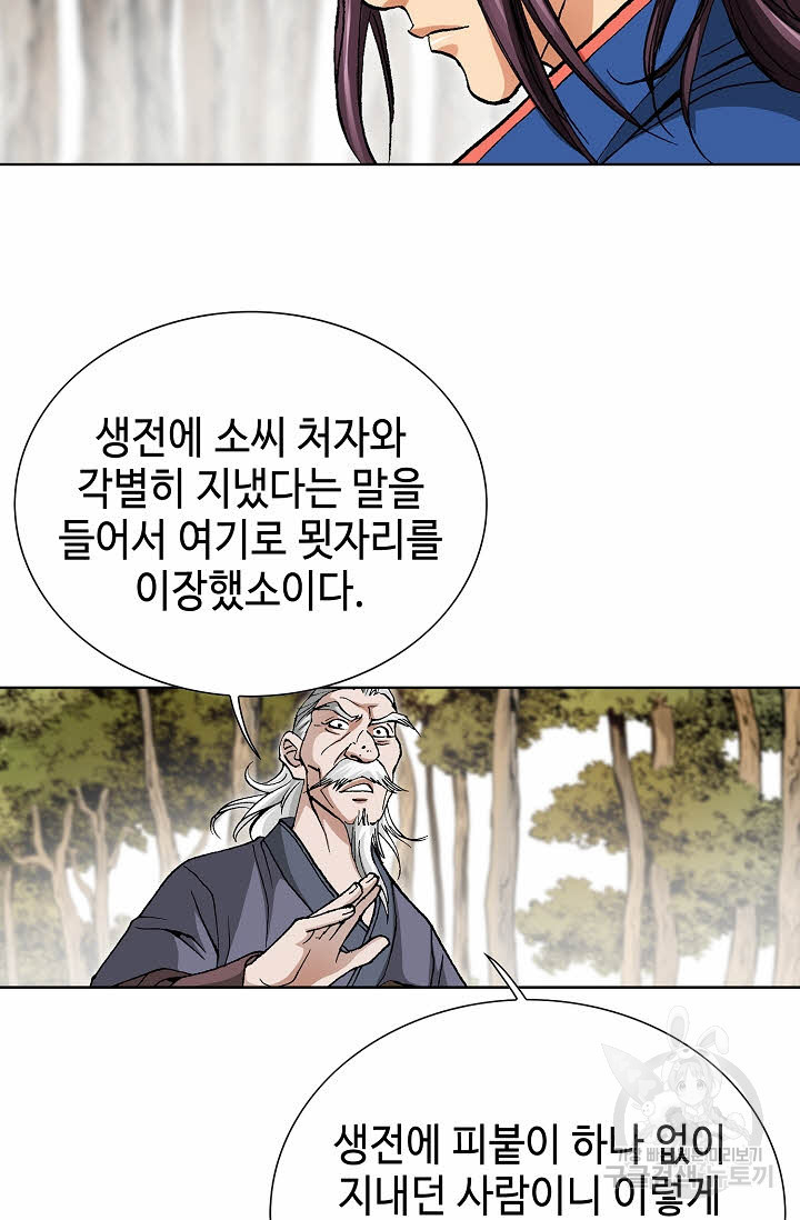 태극무존 18화 - 웹툰 이미지 79