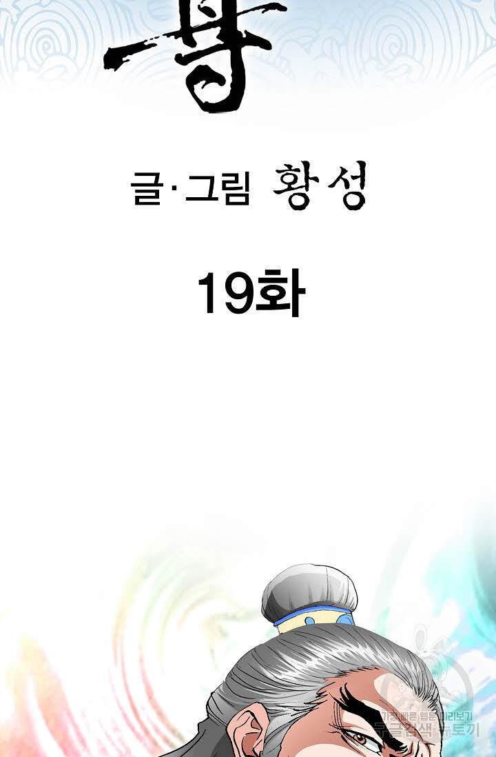 태극무존 19화 - 웹툰 이미지 2