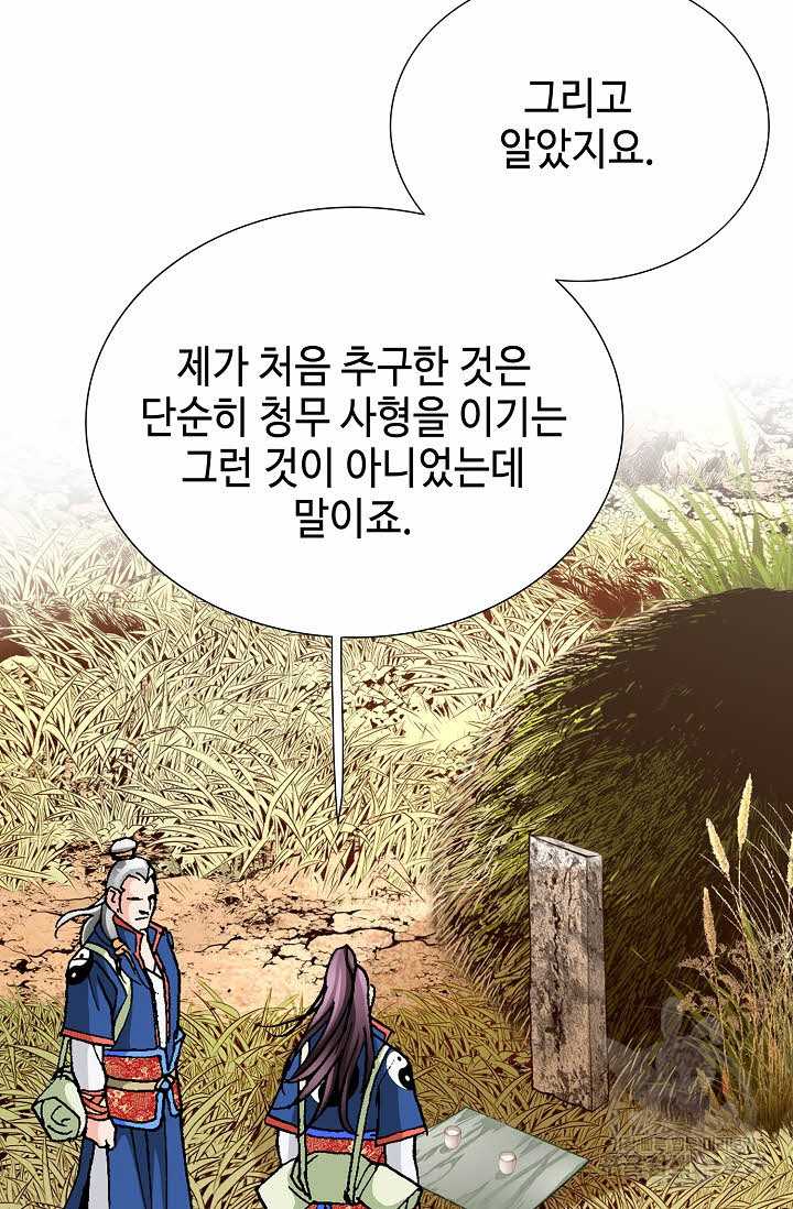 태극무존 19화 - 웹툰 이미지 11