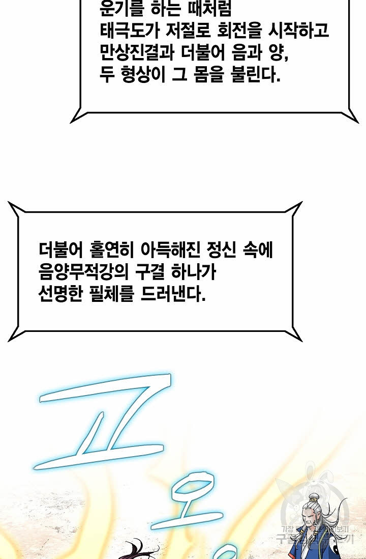 태극무존 19화 - 웹툰 이미지 21