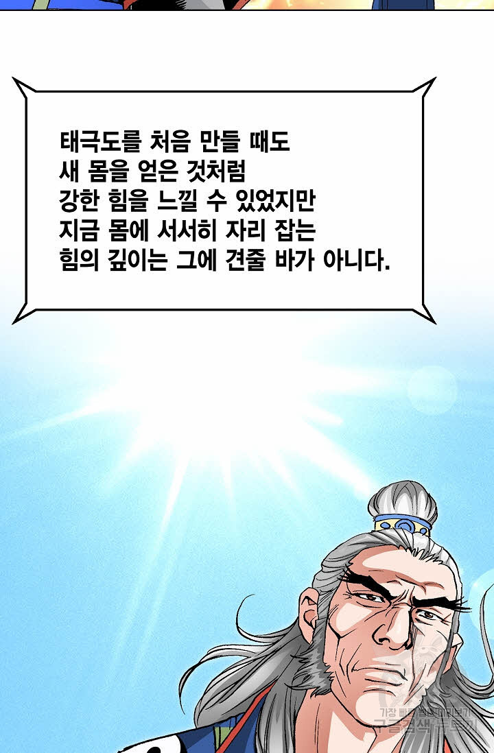 태극무존 19화 - 웹툰 이미지 25