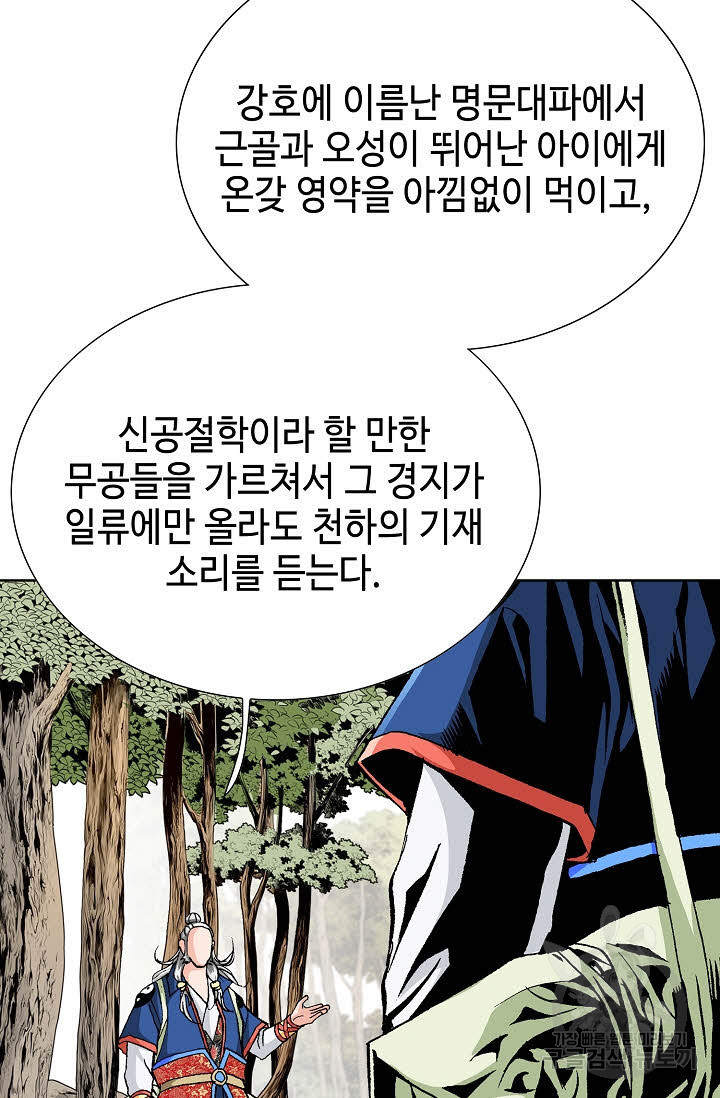 태극무존 19화 - 웹툰 이미지 39