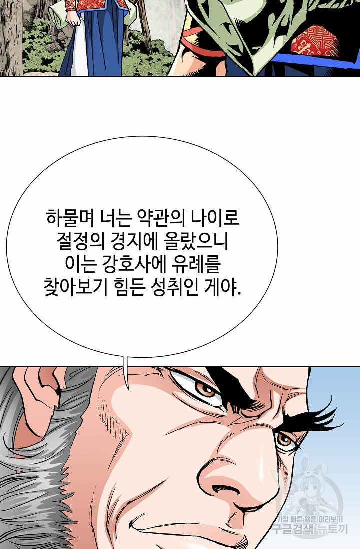 태극무존 19화 - 웹툰 이미지 40