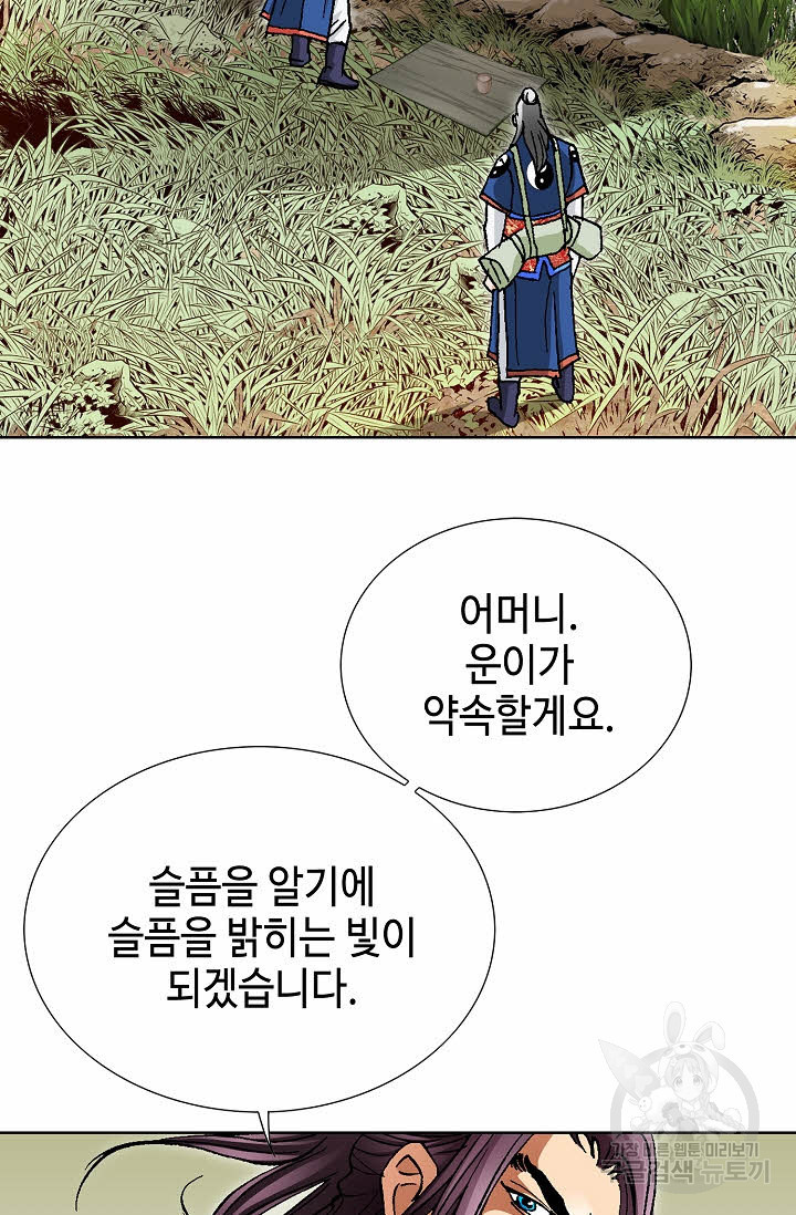 태극무존 19화 - 웹툰 이미지 46