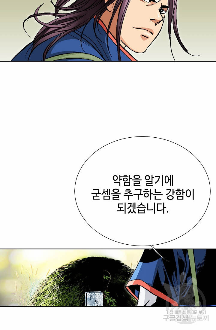 태극무존 19화 - 웹툰 이미지 47