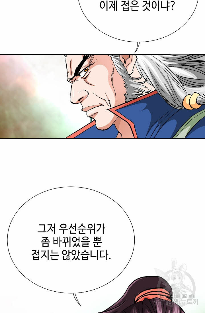 태극무존 19화 - 웹툰 이미지 54