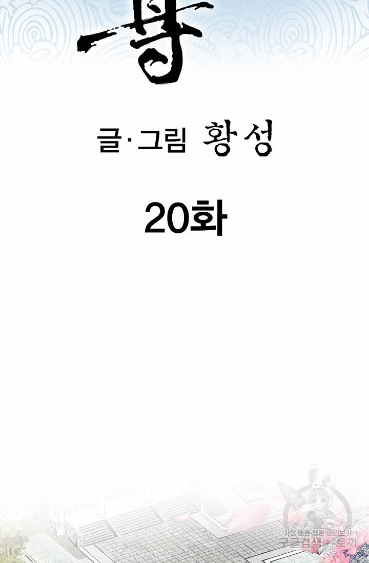 태극무존 20화 - 웹툰 이미지 2